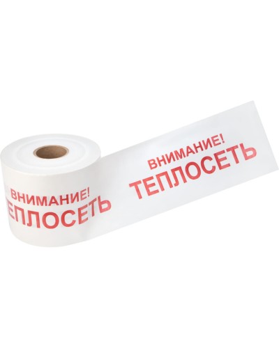 Лента сигнальная «Внимание! Теплосеть» 200 мм х 250 м REXANT, цвет белый/красный (19-3023): Лента сигнальная предупредительная в Миассе