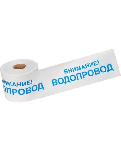 Лента сигнальная «Внимание! Водопровод» 200 мм х 250 м REXANT, цвет белый/синий (19-3022): Лента сигнальная предупредительная в Миассе