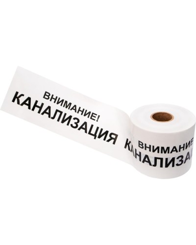 Лента сигнальная «Внимание! Канализация» 200 мм х 250 м REXANT, цвет белый/черный (19-3024): Лента сигнальная предупредительная в Миассе