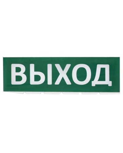 Сменное табло Выход зеленый фон для Топаз (SQ0349-0215). Надпись сменная для Топаз. TDM ЕLECTRIC в Миассе