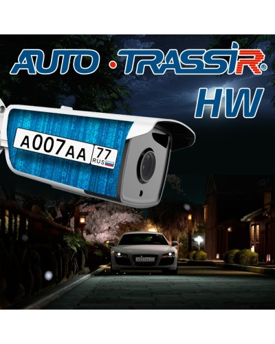 AutoTRASSIR HW. Программное обеспечение для IP систем видеонаблюдения. Trassir в Миассе