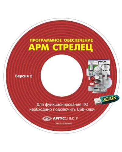 Электронный ключ АРМ Стрелец-Интеграл исп.1 (Стрелец®). Электронный ключ. Аргус-Спектр в Миассе