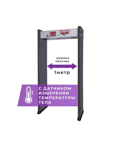 UltraScan A600 (1000мм) с термодатчиком. Металлодетектор арочный. Аурикс в Миассе