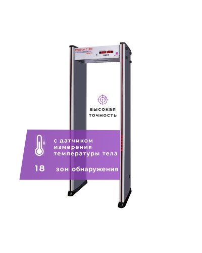 UltraScan C1800 серия T. Металлодетектор арочный с термодатчиком. Аурикс в Миассе