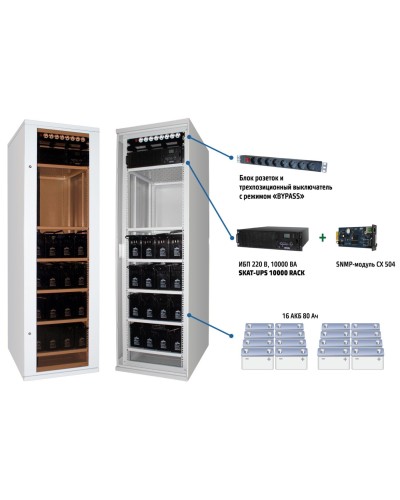 SKAT UPS 6000 SNMP (478). Комплекс бесперебойного питания. Бастион в Миассе