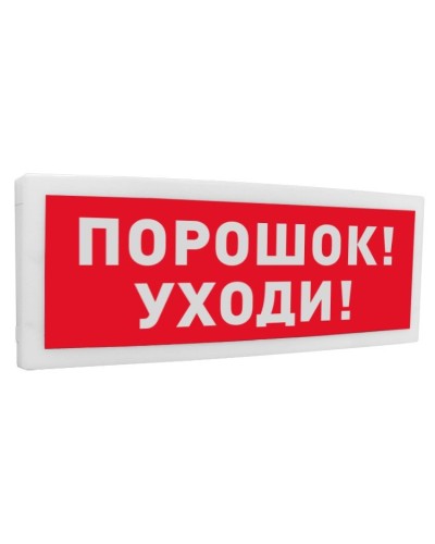 С2000-ОСТ исп.05 Порошок! Уходи!. Оповещатель световой адресный. Болид в Миассе