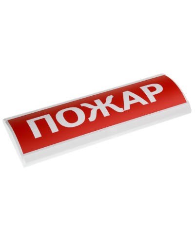 ЛЮКС-24 Пожар. Оповещатель охранно-пожарный световой (табло). Электротехника и Автоматика в Миассе