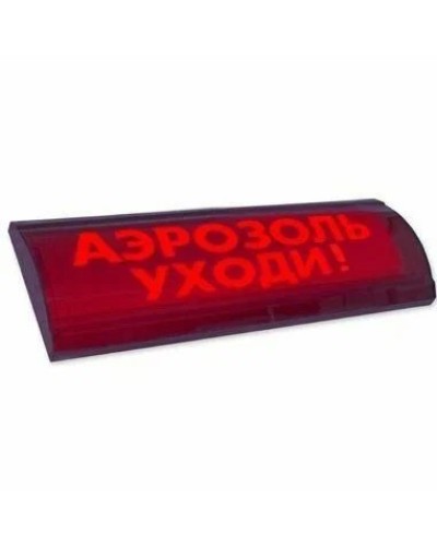ЛЮКС-24 СН Аэрозоль уходи. Оповещатель охранно-пожарный световой (табло). Электротехника и Автоматика в Миассе