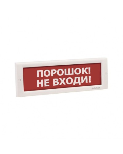 КРИСТАЛЛ-24 НИ Порошок не входи. Оповещатель охранно-пожарный световой (табло). Электротехника и Автоматика в Миассе