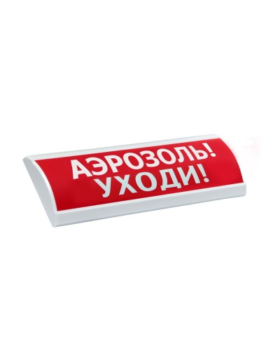 ЛЮКС-24 Аэрозоль уходи. Оповещатель охранно-пожарный световой (табло). Электротехника и Автоматика в Миассе