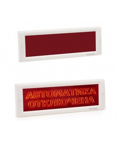 КРИСТАЛЛ-24 СН Автоматика отключена. Оповещатель охранно-пожарный световой (табло). Электротехника и Автоматика в Миассе