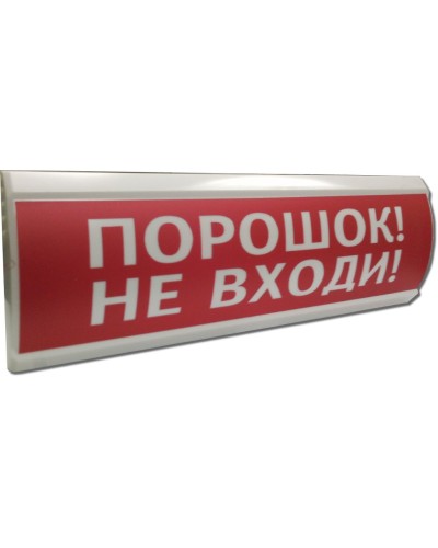 ЛЮКС-24 Порошок не входи. Оповещатель охранно-пожарный световой (табло). Электротехника и Автоматика в Миассе