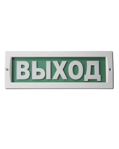 М-220 Выход. Оповещатель охранно-пожарный световой (табло). ИП Раченков А.В. в Миассе