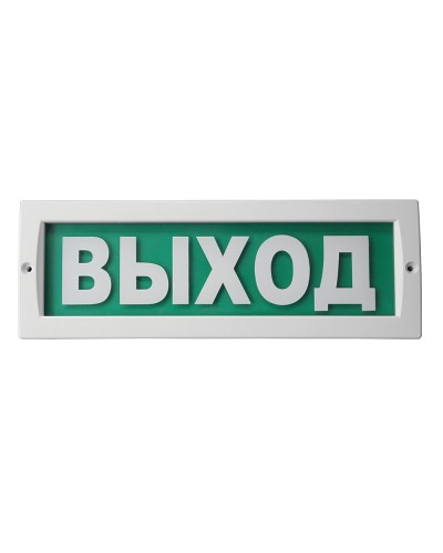 М-24 Люкс Выход. Оповещатель охранно-пожарный световой (табло). ИП Раченков А.В. в Миассе