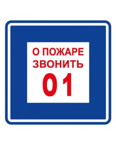 Плёнка (В 01) о пожаре звонить 101. Пленка. Прочие российские в Миассе