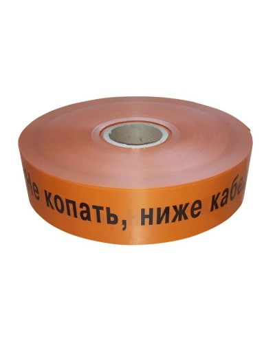 Лента 100мм х 250м Не копать, ниже кабель! (PR08.3851). Лента сигнальная предупредительная. Промрукав в Миассе