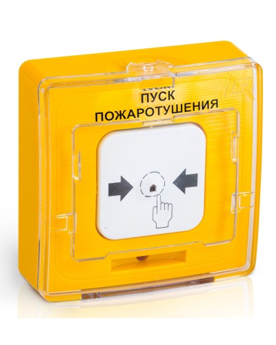 УДП 513-10 исп.1 ПУСК ПОЖАРОТУШЕНИЯ (желтый). Устройство дистанционного пуска. Рубеж в Миассе