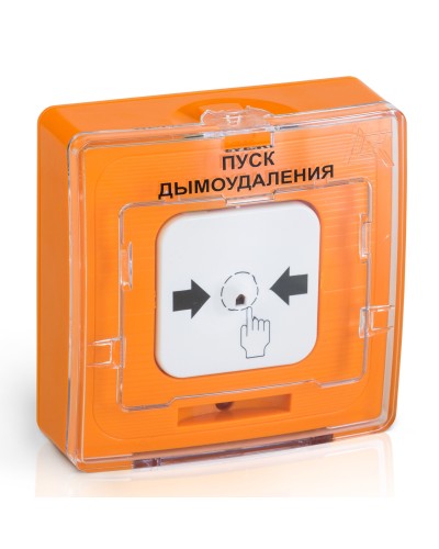 УДП 513-10 ПУСК ДЫМОУДАЛЕНИЯ (оранжевый). Устройство дистанционного пуска. Рубеж в Миассе