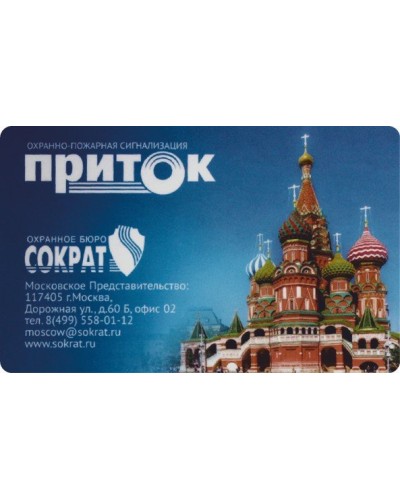 Приток-NFC. Карта Mifare. СОКРАТ в Миассе