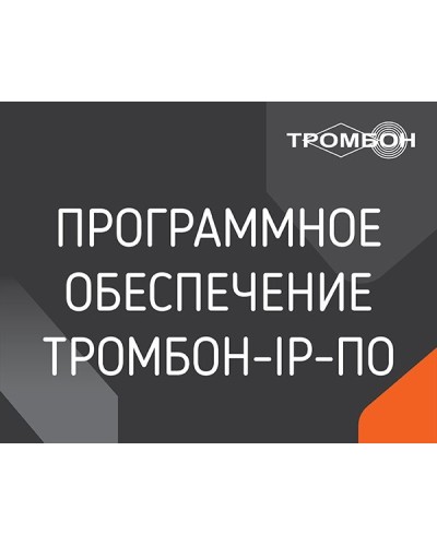 Тромбон IP-ПО. Программа . ТРОМБОН в Миассе