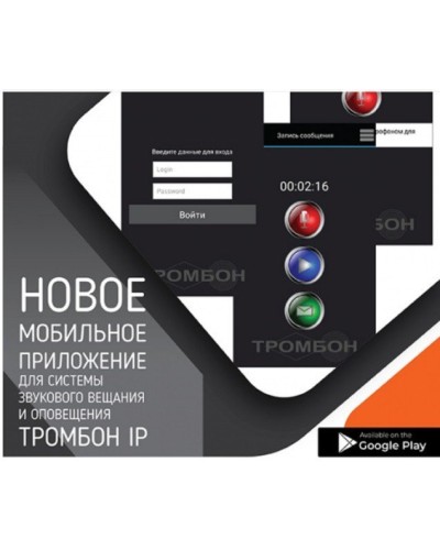 Тромбон IP-ПО мобильное приложение. Программа . ТРОМБОН в Миассе