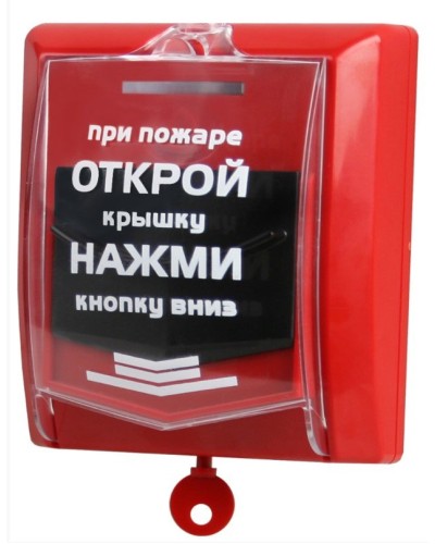 ВС-ИПР-031 ВЕКТОР. Извещатель пожарный ручной радиоканальный. Версет в Миассе